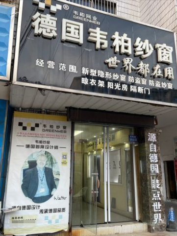 加盟韦柏隐形纱窗